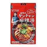 「ひるおび」で紹介！ SPANION 麻辣湯の素 70g 麻辣湯 マーラータン 火鍋 鍋の素 麻辣醤 四川省出身ヤンチャン監修