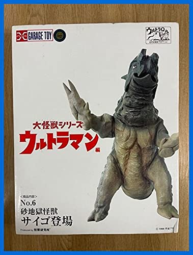 Amazon | エクスプラス 少年リック大怪獣シリーズ サイゴ（カラー版 