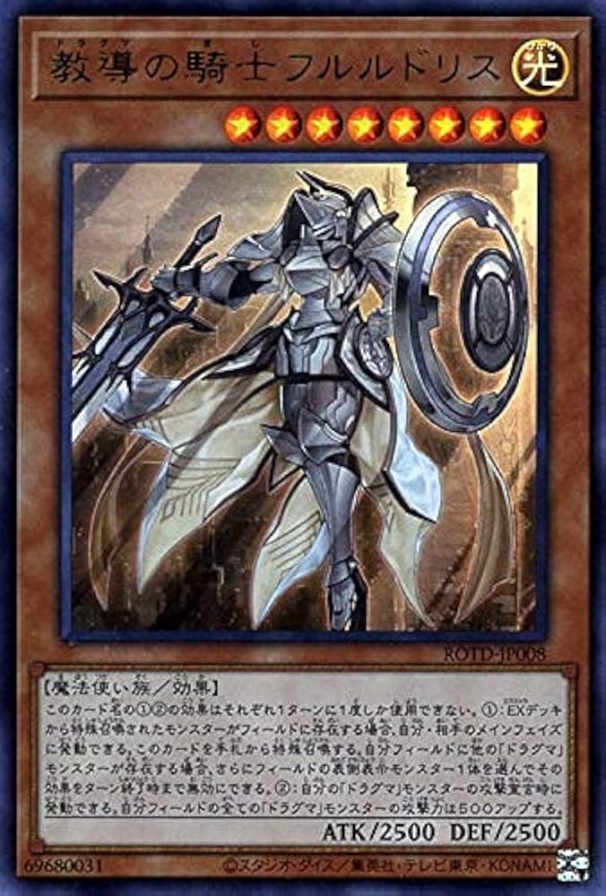 Amazon.co.jp: 遊戯王カード 教導の騎士フルルドリス(ウルトラ