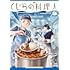 イチ「くじらの料理人(1)」