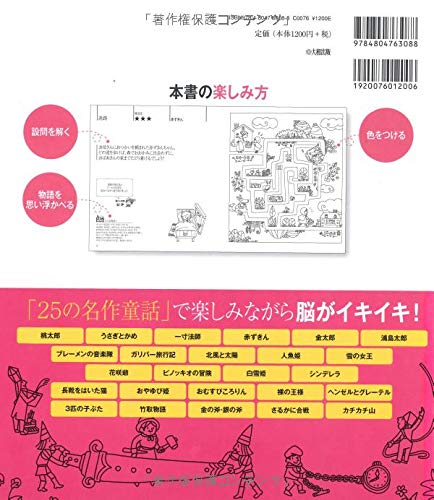 認知症予防の権威 朝田隆教授の <世界の名作>脳トレぬり絵