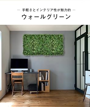 Amazon｜ウォールグリーン 壁掛け フェイクグリーン 50×50cm 1枚 4枚 8
