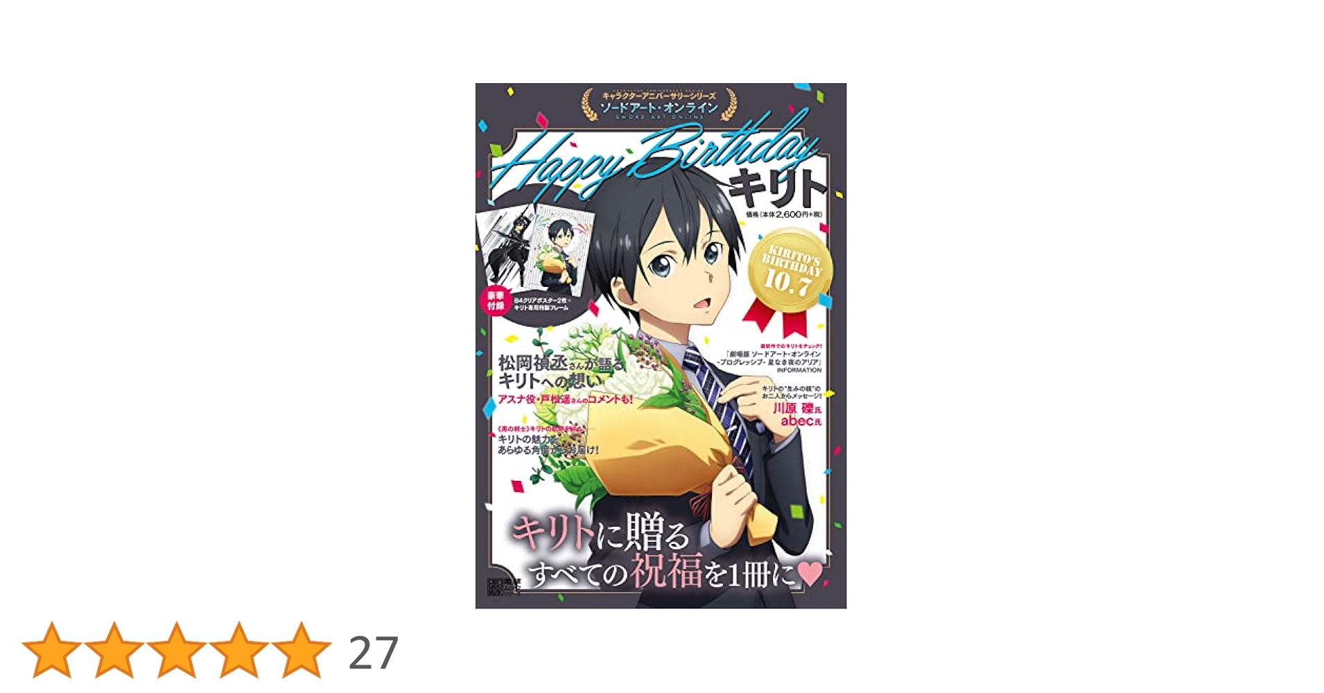 Amazon.co.jp: キャラクターアニバーサリーシリーズ ソード
