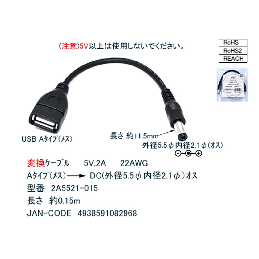 Amazon | USB2.0(A：メス)→DC(外径5.5φ/内径2.1φ)オス変換ケーブル