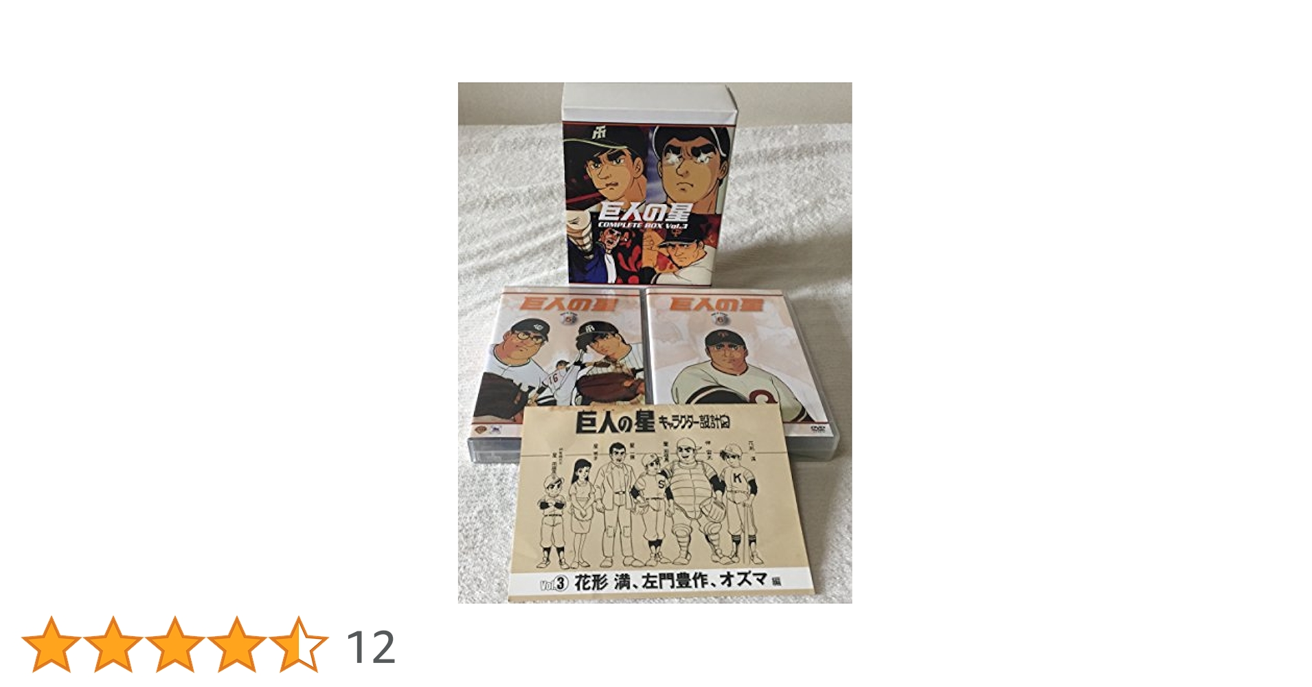 Amazon.co.jp: 巨人の星コンプリートBOX Vol.3 [DVD] : 古谷徹