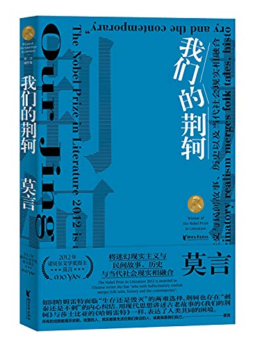 我们的荆轲
