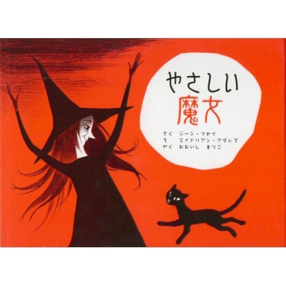 やさいし魔女　宝瓶宮時代の魔法修行　マリアングリーン やさしい魔女: 宝瓶宮時代の魔法修業 (魔女たちの世紀