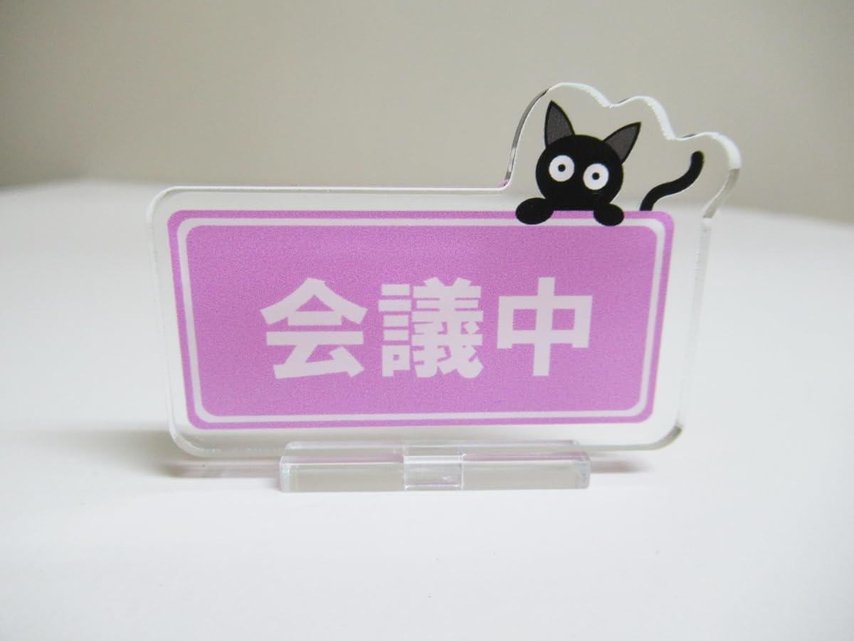 Amazon | 『オフィスの伝言メモ』 アクリルスタンド 猫 卓上 サイン