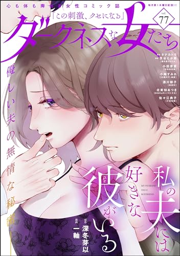 ダークネスな女たち Vol.77