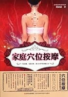 Household Points Massage (Chinese Edition) 753845764X Book Cover