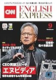 ［音声DL付き］CNN ENGLISH EXPRESS 2024年9月号