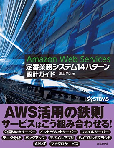 無料電子書籍 アプリ Amazon Web Services 定番業務システム14パターン 設計ガイド バイ