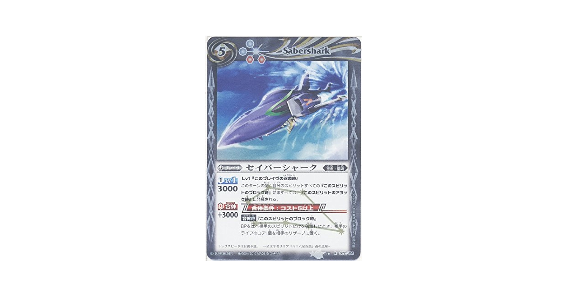 Amazon.co.jp: セイバーシャーク バトルスピリッツ 星座編 第一