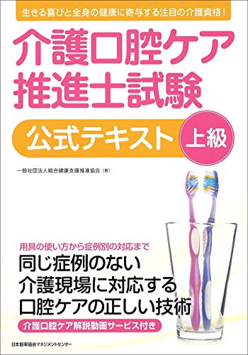 スマホ 無料電子書籍 介護口腔ケア推進士上級試験公式テキスト バイ