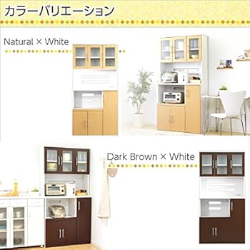 食器棚 ダークブラウン、ホワイト 食器棚 幅57cm 高さ119cm ダークブラウン ガラス引き戸 引出付き