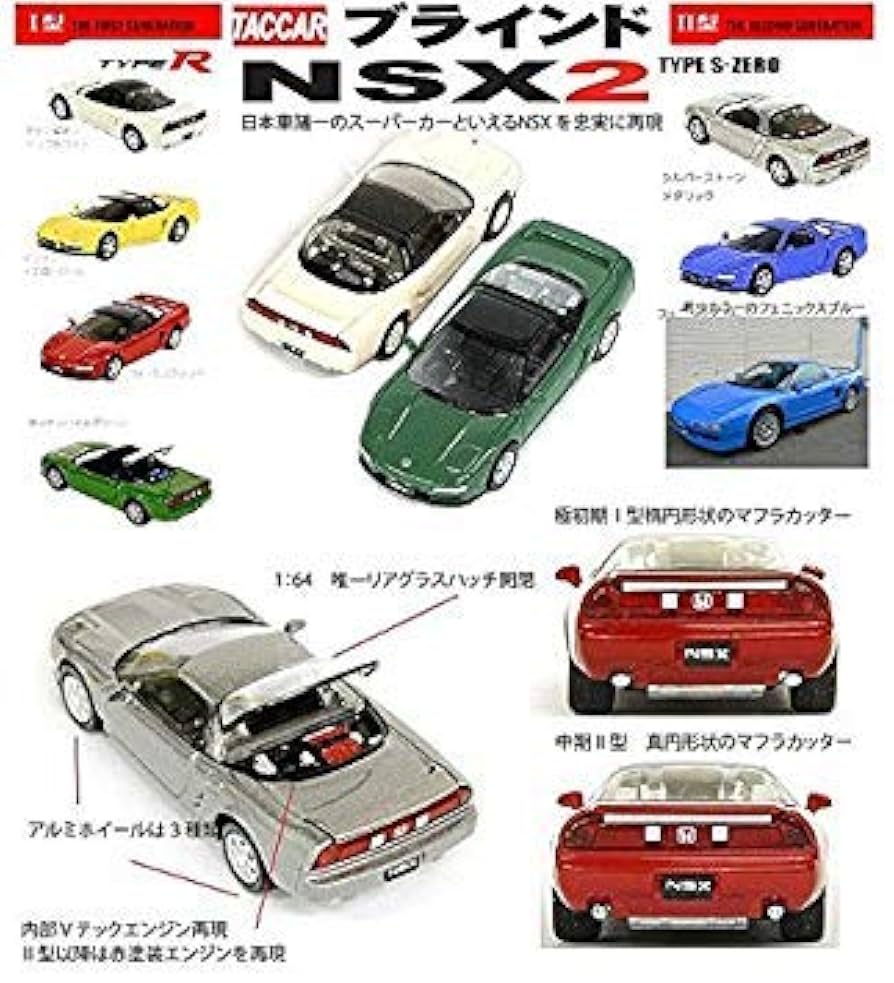 タルガ ミニカートラック1/64 6台セット タルガ TACCAR(タッカー) 1/64 NSX ミニカー (6種セット)