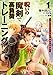 呪いの魔剣で高負荷トレーニング!? ～知られちゃいけない仮面の冒険者～　1 (MFC)