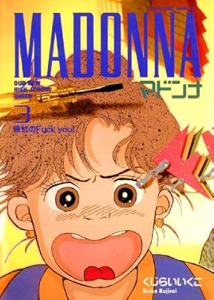 マドンナ（1） (ビッグコミックス) | くじらいいく子 | 青年マンガ
