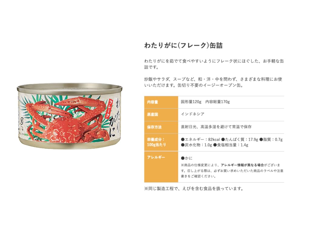 わたりがにフレーク缶 Amazon.co.jp: 【限定特価】渡り蟹（わたりがに）　缶詰　84缶 ワタリガニ缶詰 カニ 蟹缶 かに缶 魚介類(加工食品)
