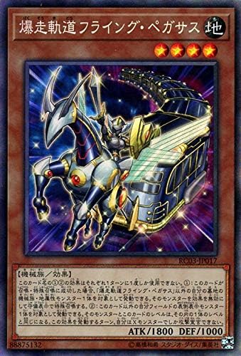 Amazon Co Jp 遊戯王カード 爆走軌道フライング ペガサス コレクターズレア レアリティコレクション プレミアムゴールドエディション Rc03 地属性 機械族 ホビー