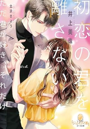 君は俺の妻になるのだから 篁ふみ 直筆サイン本 新品未読品 Amazon.co.jp: 君は俺の妻になるのだから (オパール文庫) : 井上 美珠