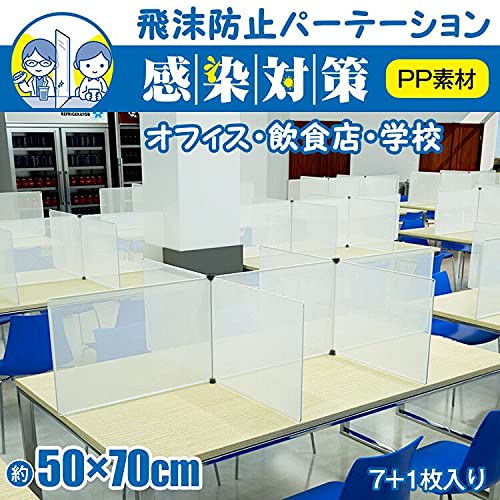 Amazon.co.jp: Fkstyle 【7+1枚セット】 パーテーション 50x70cm 飛沫 