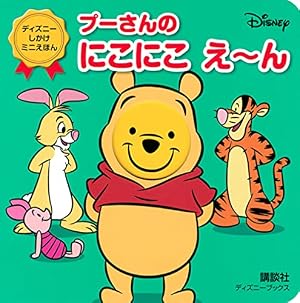 プーさんの とんとん とん(ディズニーブックス) ディズニー しかけミニ
