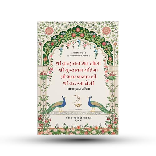 Image of Shri Vrindavan Sat Leela with Hindi Explanation | Shri Hit Radha Keli Kunj