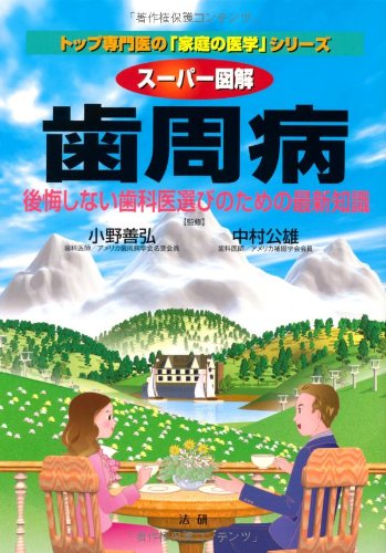 【裁断済】SRPまるわかりbook : 歯周病の専門家が「逆」から考える… SRPまるわかりBOOK: 歯周病の専門家が「逆」から考えるシンプル・効果