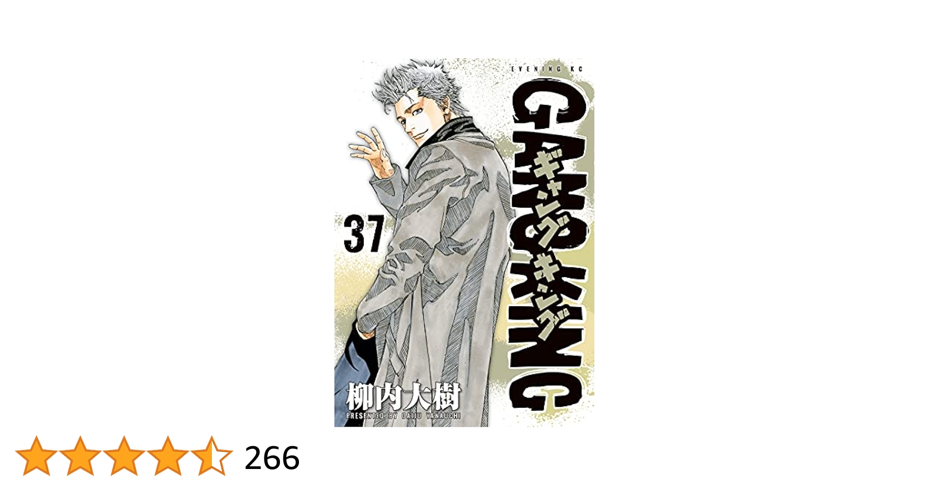Amazon.co.jp: ギャングキング（37） (週刊少年マガジン