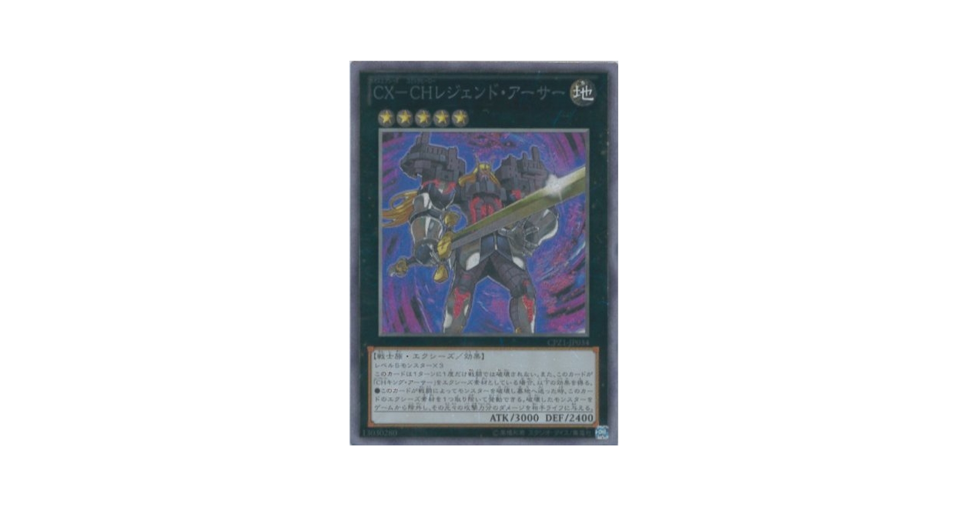 Amazon.co.jp: 遊戯王カード CPZ1-JP034 CX－CHレジェンド
