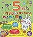 いちまるとはじめよう!わくわく漢検 5級 改訂版: