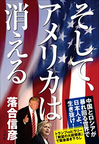無料電子書籍 pdf そして、アメリカは消える バイ