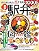 駅弁図鑑2026 イカロスMOOK
