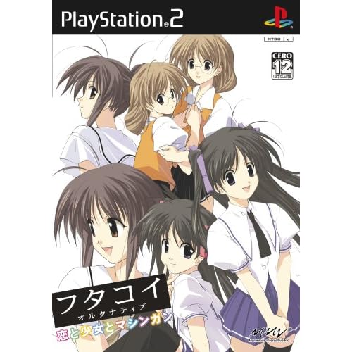 フタコイ オルタナティブ 恋と少女とマシンガン