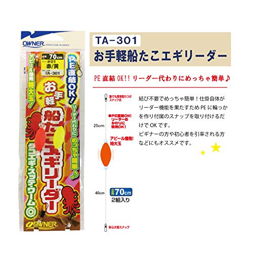 Owner Leader TA-301 Easy Ship Tako Egi Leader 01 Red/Yellow miniatura 2
