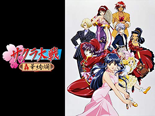 サクラ大戦～轟華絢爛