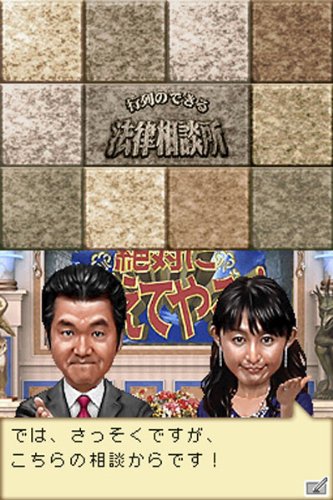 行列のできる法律相談所の関連画像1