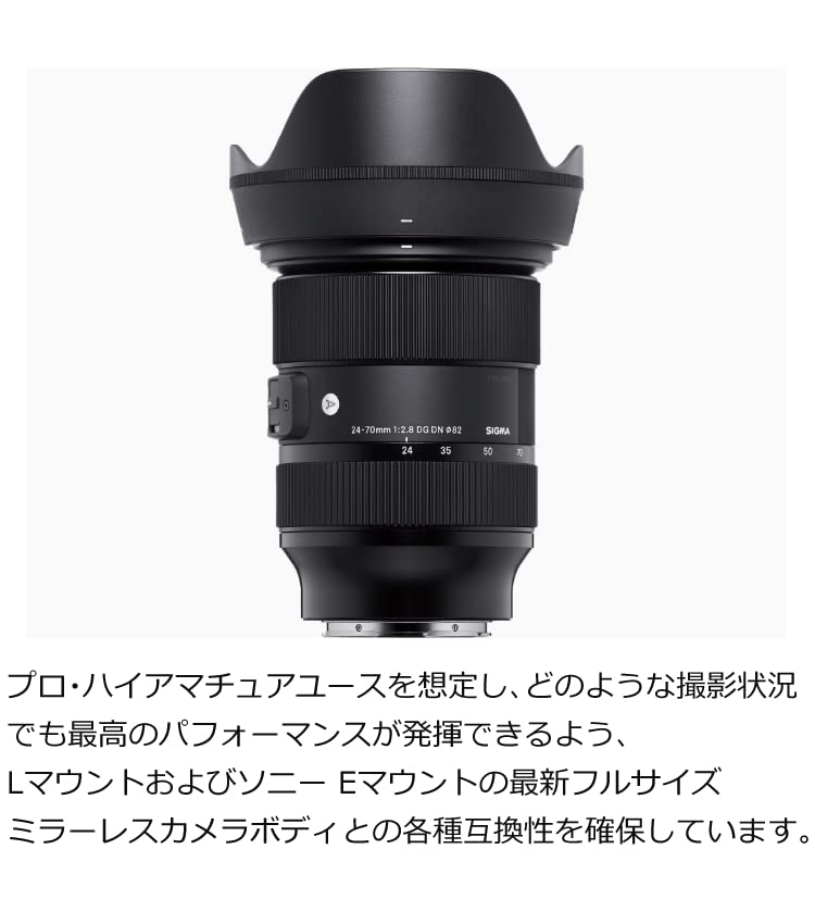Amazon.co.jp: シグマ(SIGMA) 24-70mm F2.8 DG DN (Art) Lマウント 