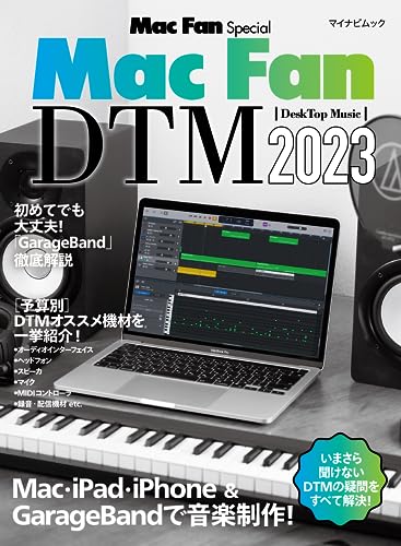 Mac Fan Special Mac Fan DTM 2023 (マイナビムック)