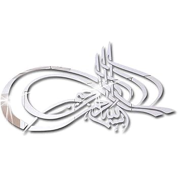 Sticker Mural Bismillah Arabe Or S 60 Cm X 60 Cm Amazon Fr Cuisine Maison