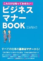 Koredake wa shitteokitai bijinesu manaÌ„ BOOK 4405102112 Book Cover