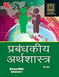 Managerial Economics M.Com/Mba Semester-I Kuk University (2020-21) Examination - Hindi