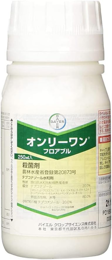 殺菌剤 オンリーワンフロアブル 250ml