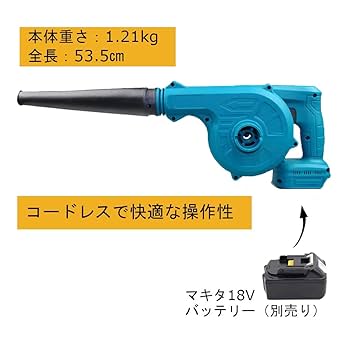 ブロワー 充電式 （本体のみ) マキタ18Vバッテリー 対応 Amazon.co.jp: ブロワー 充電式 コードレスブロワー 強力 マキタ