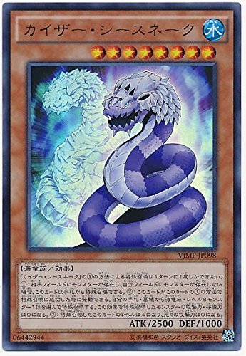 遊戯王 - 未開封　遊戯王引退　定期購読特典　カイザー・シースネーク　ジャンク・ブレイカー Amazon.co.jp: 遊戯王 カイザー・シースネーク VJMP-JP098 ウルトラ