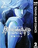 Blue Heaven 2 (ヤングジャンプコミックスDIGITAL)