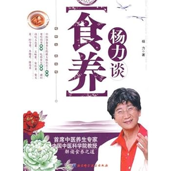 Paperback YANG about dietary (paperback) [Chinese] Book
