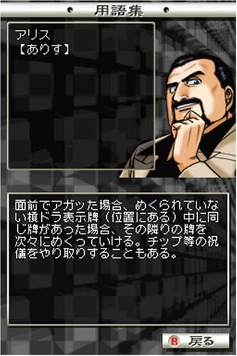 Amazon 高レート裏麻雀列伝 むこうぶち ご無礼 終了 ラスト ですね ゲーム