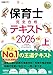 福祉教科書 保育士 完全合格テキスト 上 2026年版